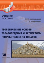 Товароведение и экспертиза мебельных товаров учебник