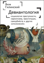 Доклад: Актуальные проблемы социологии и их развитие