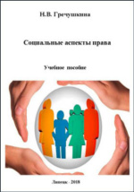 Доклад: Социальные аспекты христианской педагогики