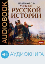 Новейшая История 1918 1939 Год Аудиокнига