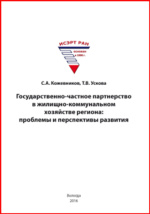 Контрольная работа по теме Мировая практика государственно-частного партнерства в инфраструктурном обеспечении коммунального хозяйства