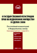 Федеральные законы РФ: актуальная информация и комментарии юриста