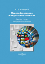 Школа и вуз в зеркале кинематографа западных стран: монография ...