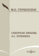 Доклад по теме Гершензон Михаил Осипович