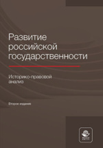 The Marxist concept of Russian history - Trofimov - History and Modern Perspectives