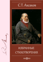 Сочинение по теме Аксаков: Семейная хроника