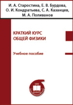 Краткий курс начертательной геометрии локтев