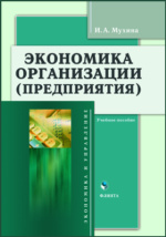 Экономика предприятия: электронные книги/ | VK
