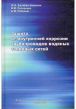 Как защитить портландцемент от коррозии