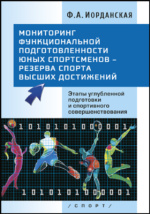 Статья: Влияние тренировочной деятельности на развитие репродуктивной системы юных спортсменок