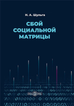 Доклад: Актуальные проблемы социологии и их развитие