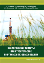 Доклад: Защита воздушного бассейна нефтяного региона