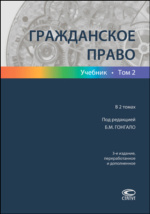 Гражданское право. Комплект, том 1-4. Учебник 2-е изд. перераб. и доп