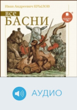 Иван Крылов - биография, жизнь и смерть баснописца