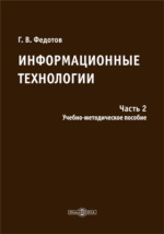 Учебное пособие: Учебно-методическое пособие для бакалавров технического вуза Нижний Новгород Учебное пособие: Учебно-методическое пособие для бакалавров технического вуза Нижний Новгород
