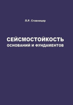 Бреннеке устройство оснований и фундаментов