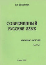 Пособие ч. Морфология современного русского языка. Морфология современного русского языка Рахимкулова. Современный русский практический курс. Морфология современного русского языка учебник Рахимкулова.