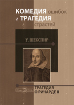 Шекспир У. «Ромео и Джульетта» • Литература, Зарубежная литература • Фоксфорд Учебник