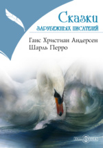 Андерсен Ханс Кристиан электронные книги, биография.