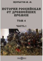 Реферат: Щербатов, Михаил Михайлович