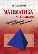 ГДЗ Математика 5 класс Истомина - Учебник