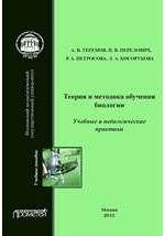 Дипломная работа: Эксперимент как метод преподавания биологии