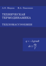 Техническая термодинамика - skazki-rus.ru