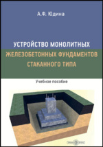 Юдина возведение зданий с кирпичными стенами