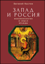 Реферат: Православная педагогика как педагогика русской цивилизации