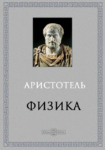 Доклады На Тему Поэтика Аристотеля