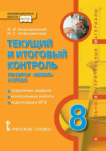 Тесты. Химия 8-9 классы