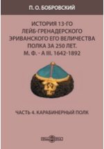 Знак 6 гренадерский таврический полк 1756 1906