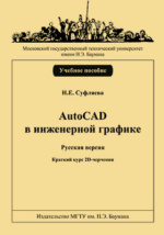 Autocad 2012 для дорожного строительства