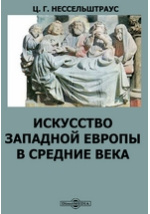 III. Европейские прически средневековья