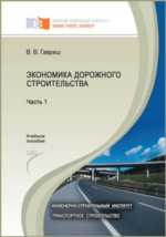 Дискретные материалы в дорожном строительстве