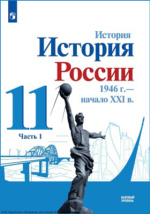 Учебник Всеобщая история 10 класс Уколова скачать, читать онлайн