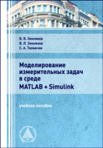 Учебное пособие: Матричная математическая система MATLAB