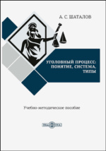 Учебник уголовный процесс в схемах и таблицах - TouristMaps.ru