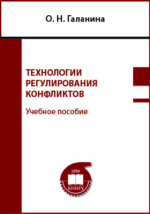 учебное пособие для вузов. конфликт учебное пособие. учебник для вузов. социология. психология конфликта.