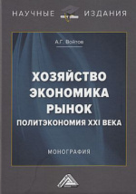 Методология экономической теории как фундамент экономического анализа