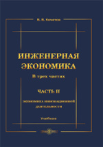 Дипломная работа: Инновационно-инвестиционный процесс в переходной экономике России