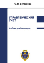  Пособие по теме Шпаргалки по предмету Управленческий учет 