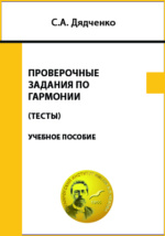 zunoles алексеев задачи по гармонии решебник все решебники