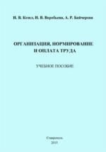 Курсовая работа: Организация нормирование и оплата труда в растениеводческой отрасл