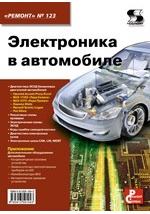 Юрий Чижков: Электрооборудование автомобилей. Учебник для ВУЗов