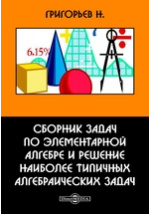 У нас Вы найдёте - проскуряков сборник задач по линейной алгебре решебник