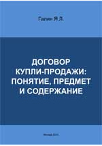 Договор купли продажи стола