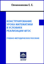 докдад к педсовету современный урок по математике с учетом требований фгос