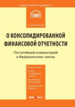 ФЗ закон 14: основные положения, применение и комментарии