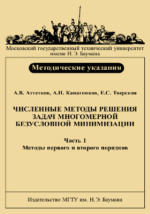 Контрольная работа по теме Численные методы решения инженерных задач на электронных вычислительных машинах